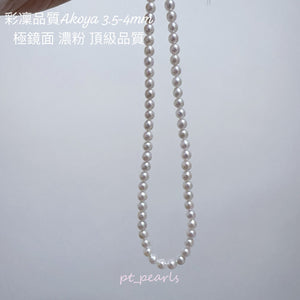 彩凜品質 Akoya 濃粉色 3.5-4mm 頸鏈 | Sailin Quality Akoya Deep Pink 3.5-4mm Strand