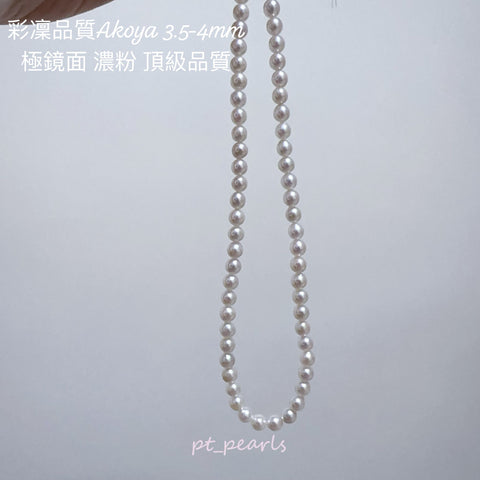 彩凜品質 Akoya 濃粉色 3.5-4mm 頸鏈 | Sailin Quality Akoya Deep Pink 3.5-4mm Strand